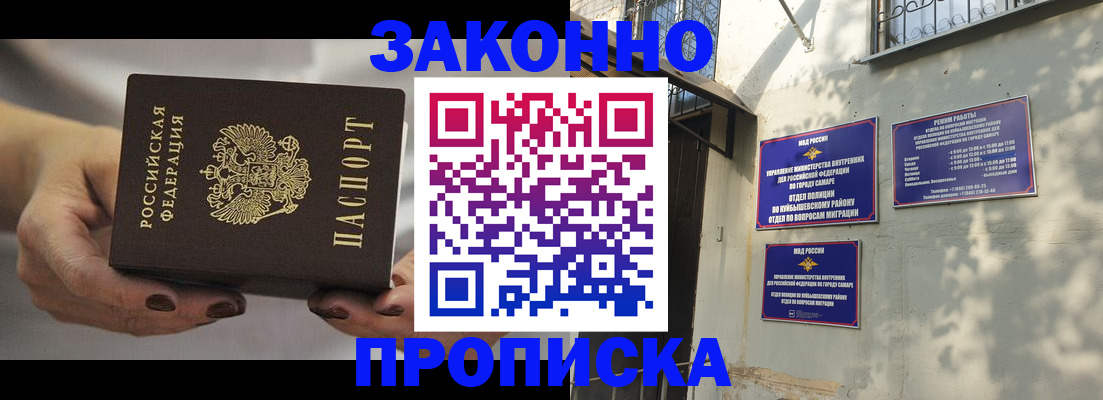 прописка законно в Краснознаменске