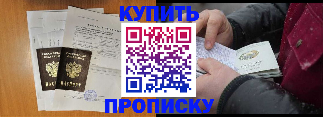 купить прописку в Краснознаменске