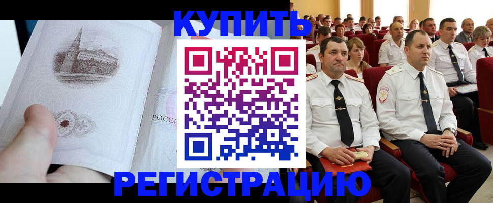 прописка в квартире в Краснознаменске